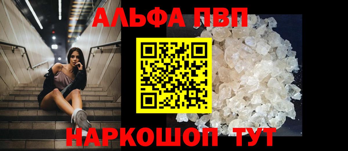 Alpha PVP крисы CK Сафоново