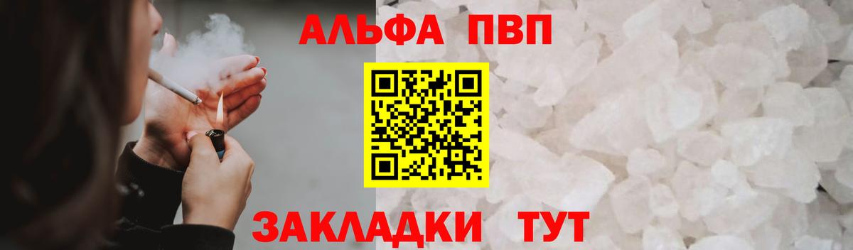 Alpha PVP VHQ  Вход с VPN  Сафоново  Alfa_PVP мука 