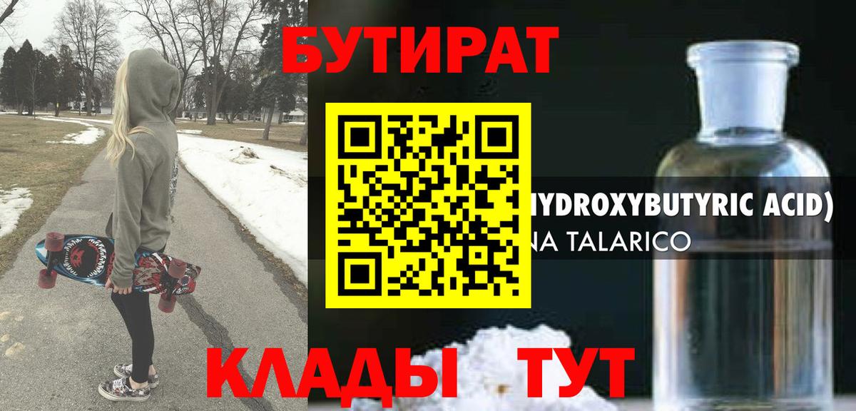 Бутират 99% Сафоново