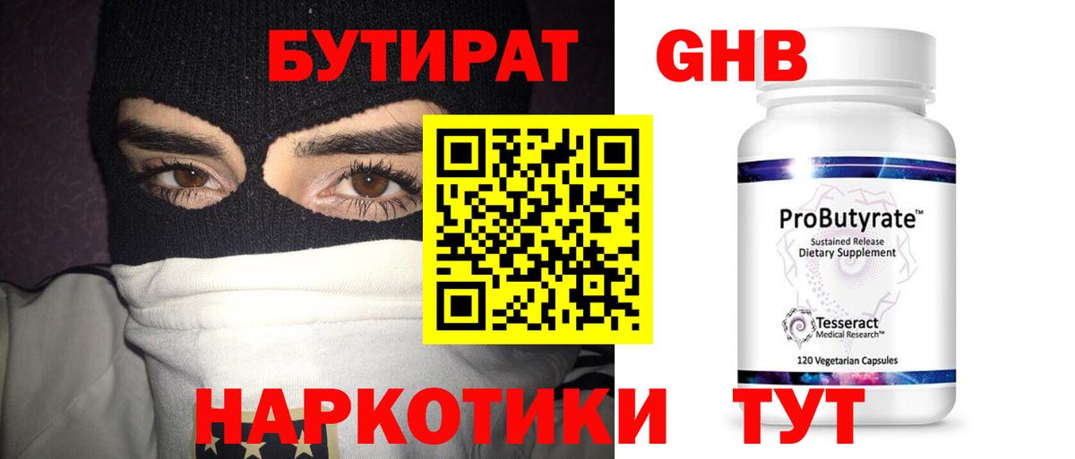 БУТИРАТ  Вход с VPN  Сафоново  БУТИРАТ бутик 