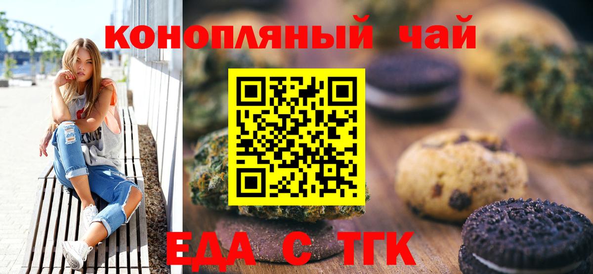 Еда ТГК конопля  Вход с VPN  Сафоново 