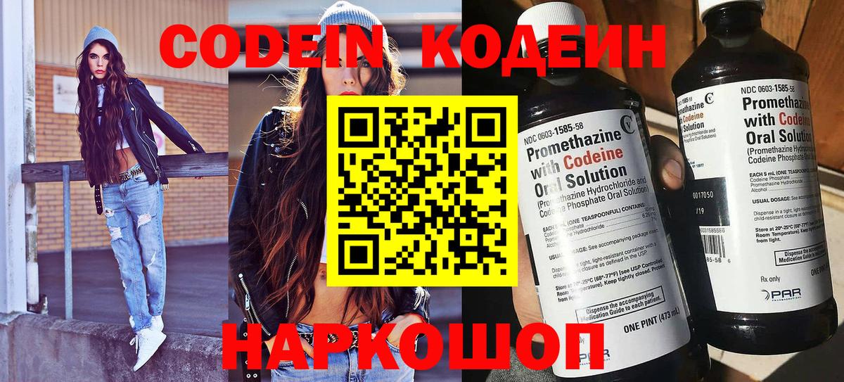 Кодеин напиток Lean (лин)  Вход с VPN  Кодеин Purple Drank  Сафоново 