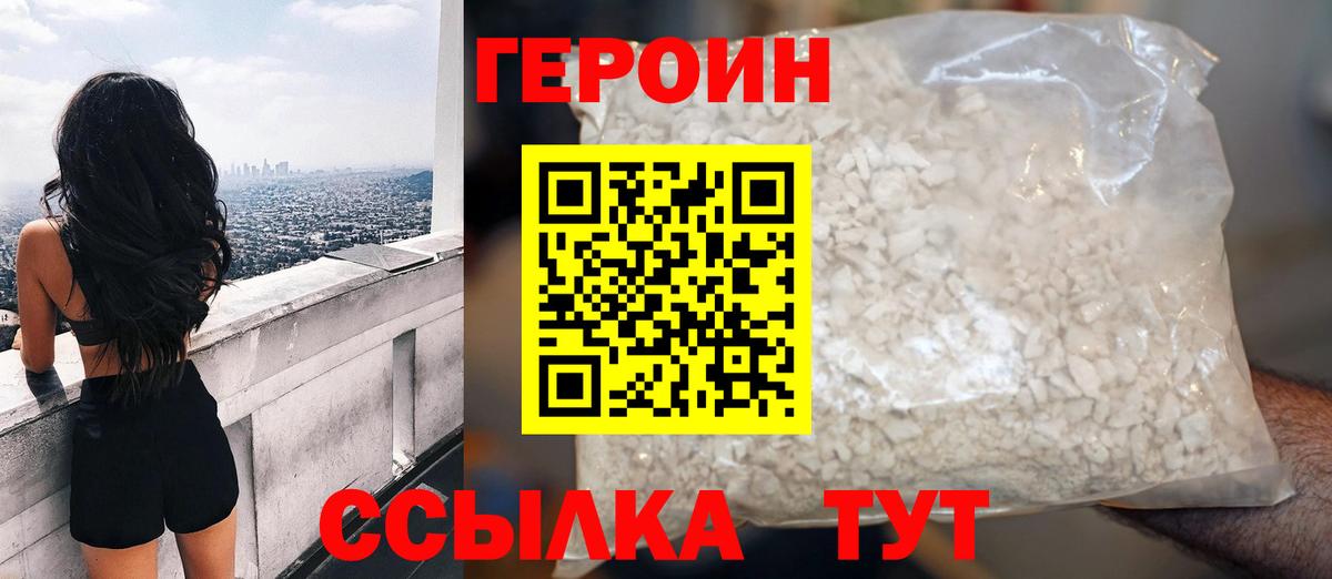 Героин гречка Сафоново
