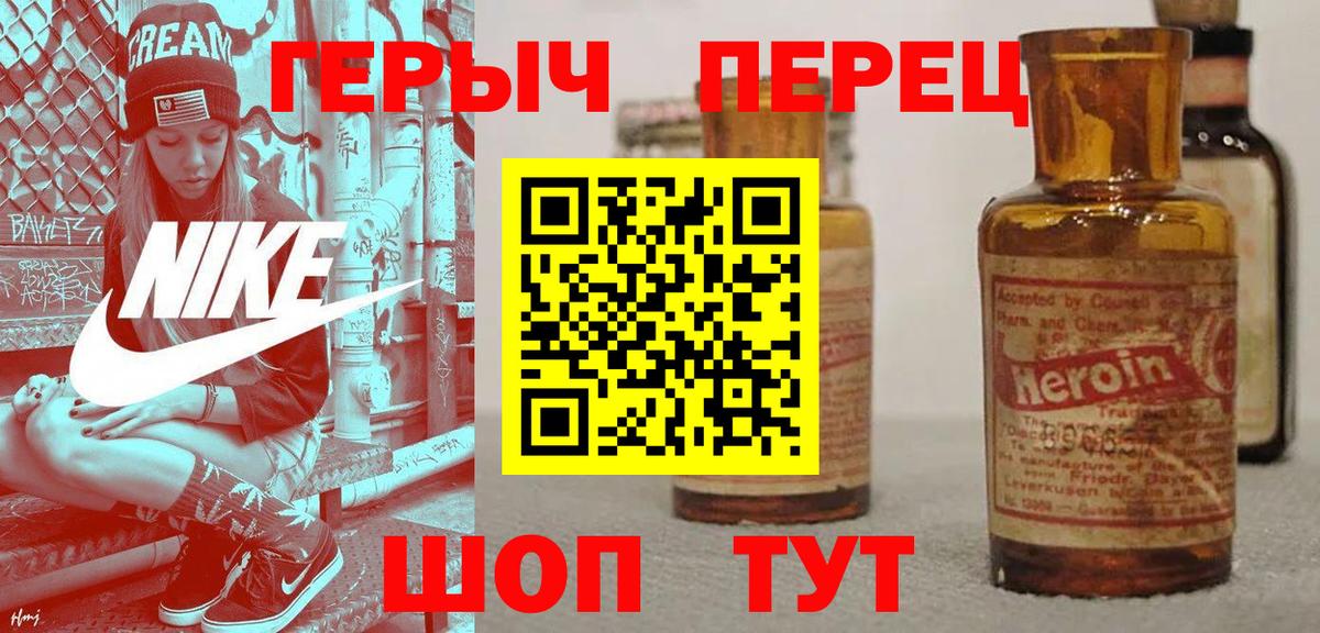 Героин  ГЕРОИН хмурый  Вход с VPN  Сафоново 