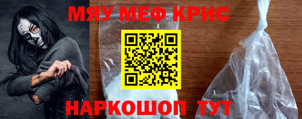 Меф мяу мяу кристаллы Сафоново